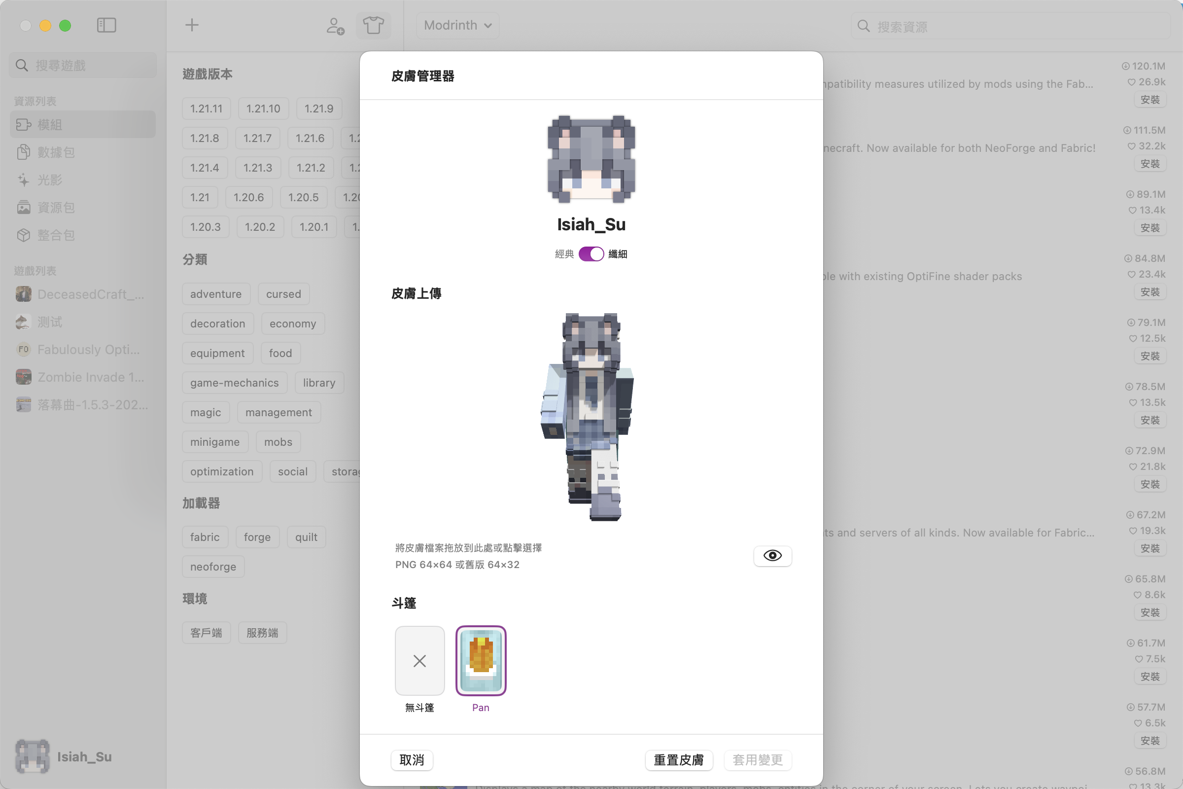 皮肤管理器功能